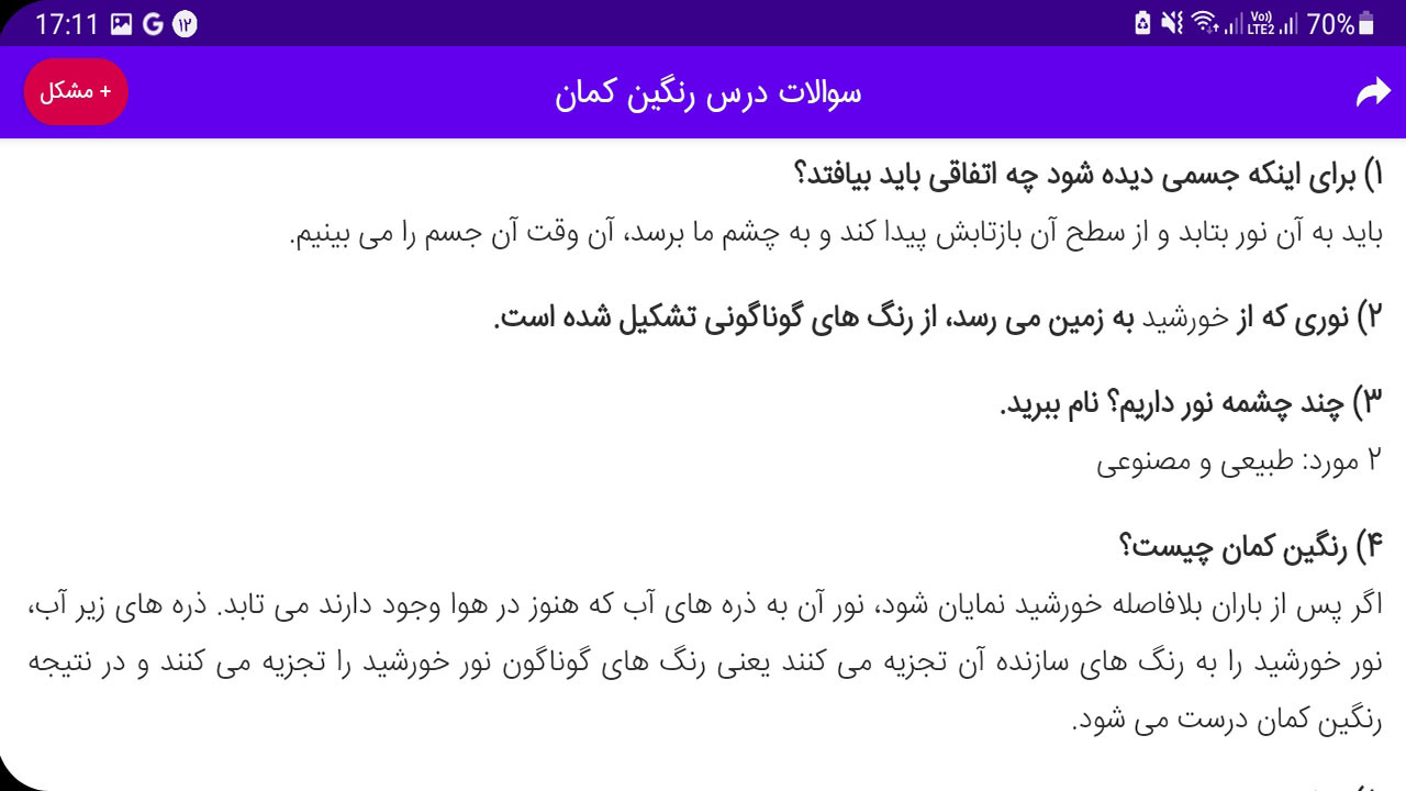 اسکرین شات 8 برنامه سوالات پنجم درس به درس