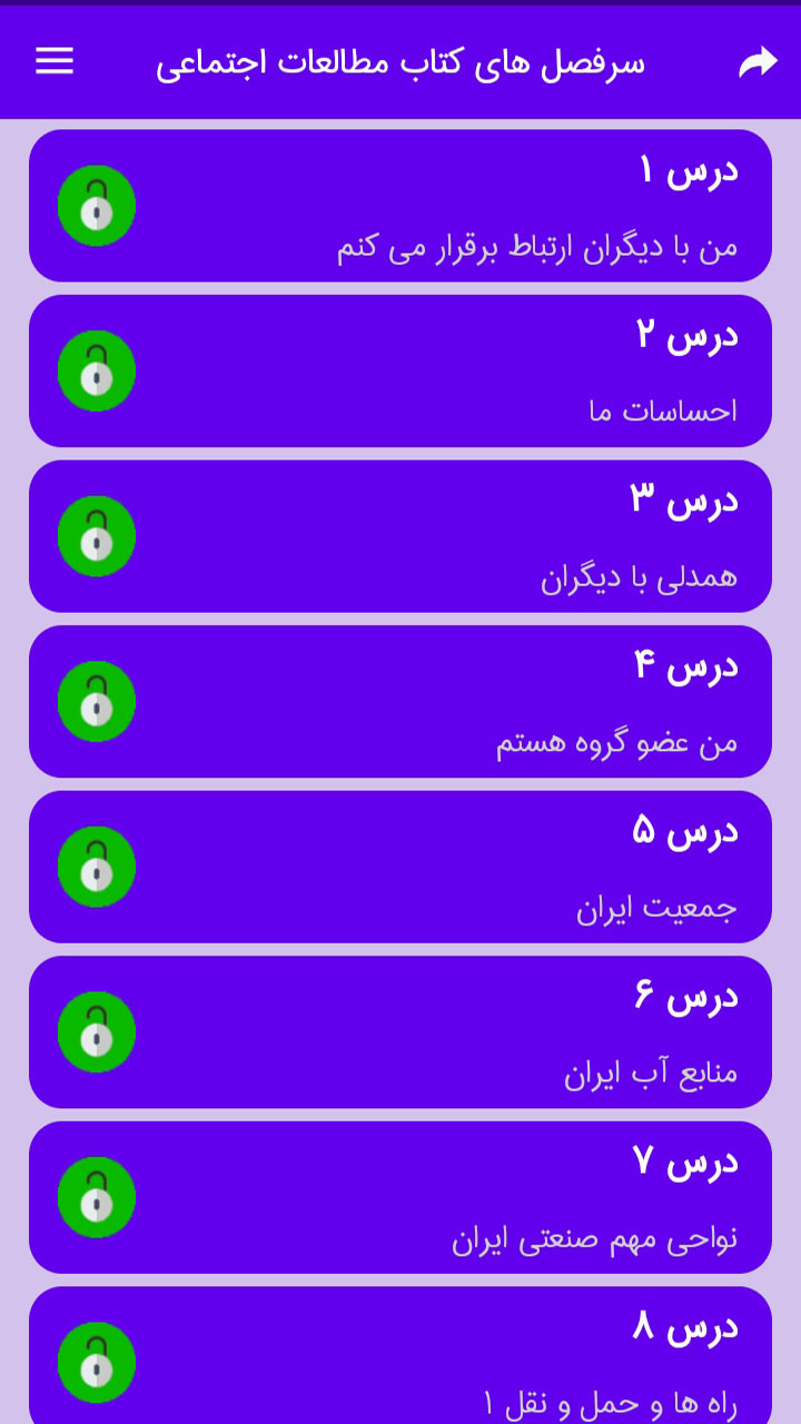 اسکرین شات 3 برنامه سوالات پنجم درس به درس