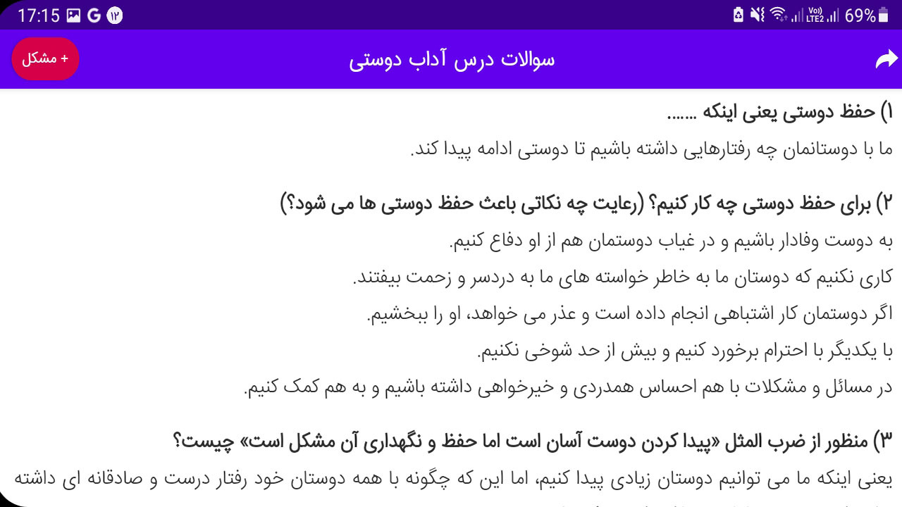 اسکرین شات 8 برنامه سوالات ششم درس به درس