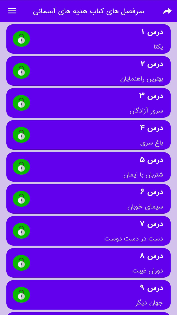 اسکرین شات 4 برنامه سوالات ششم درس به درس