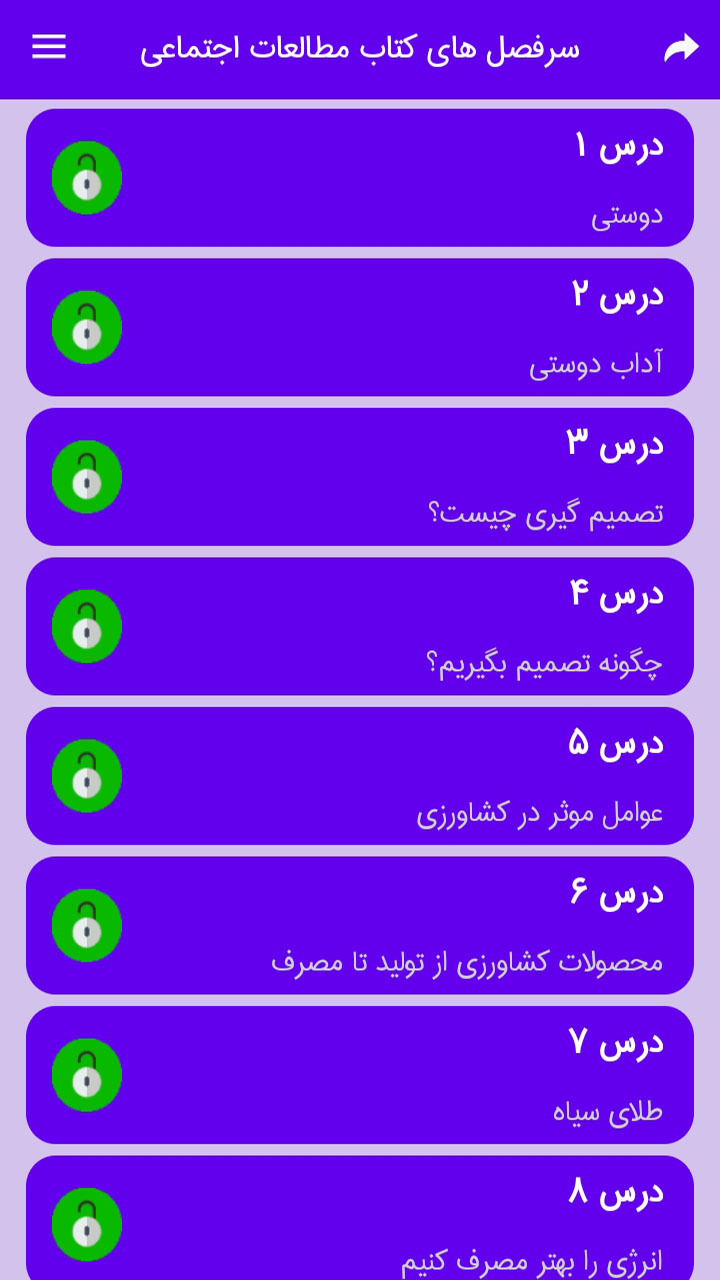 اسکرین شات 5 برنامه سوالات ششم درس به درس