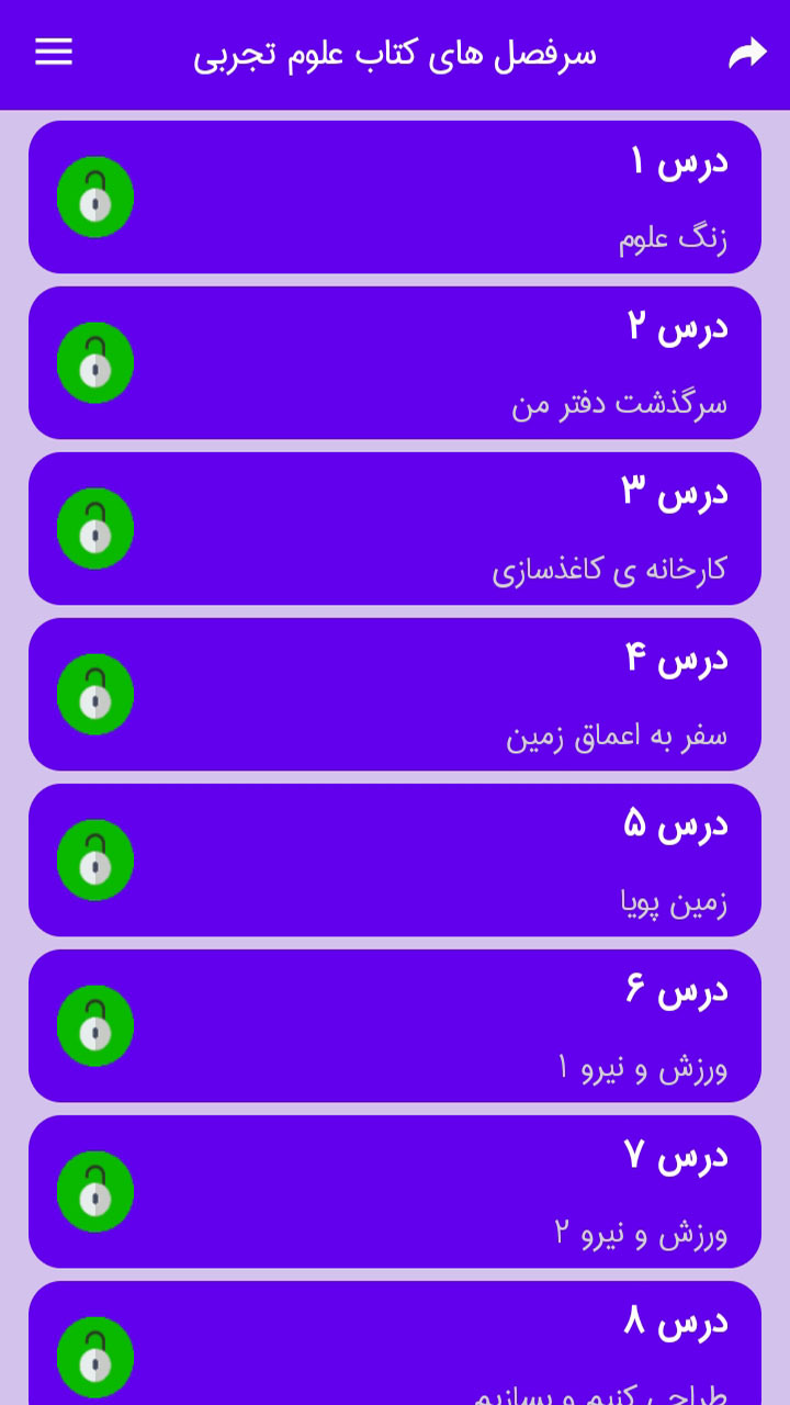 اسکرین شات 3 برنامه سوالات ششم درس به درس