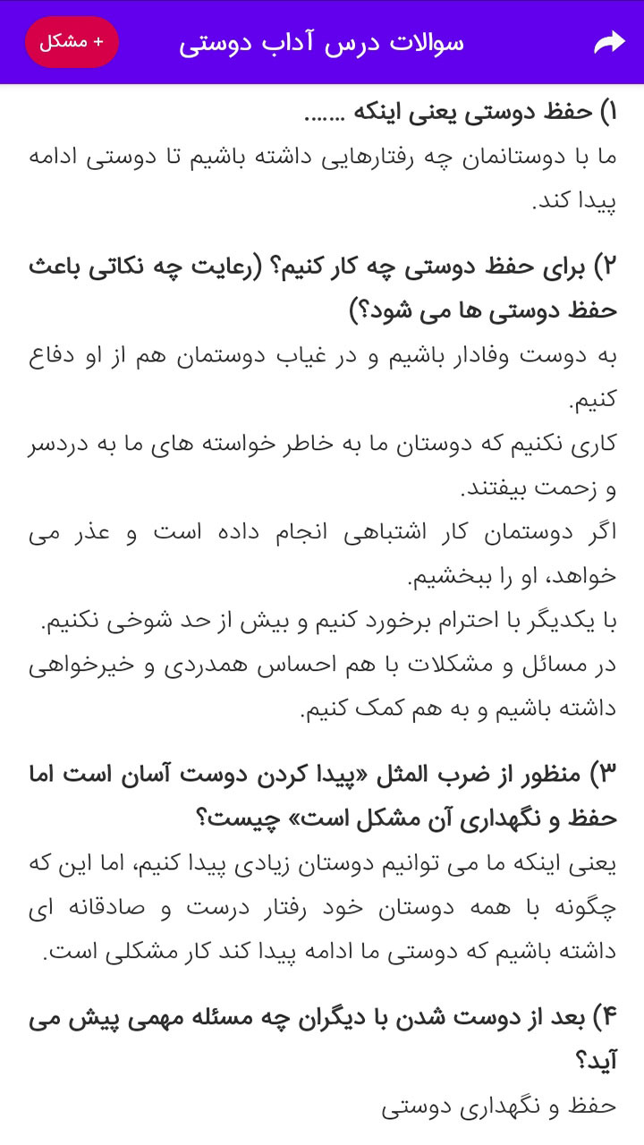 اسکرین شات 7 برنامه سوالات ششم درس به درس