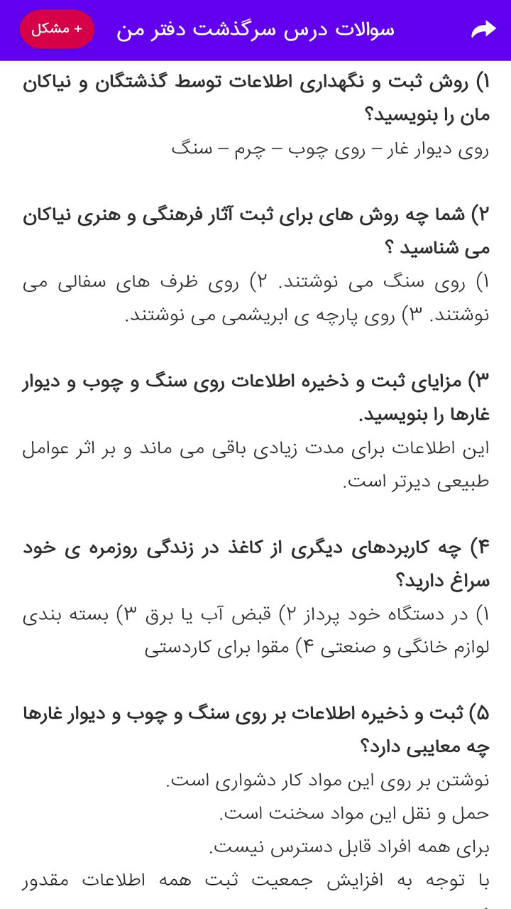 اسکرین شات 6 برنامه سوالات ششم درس به درس