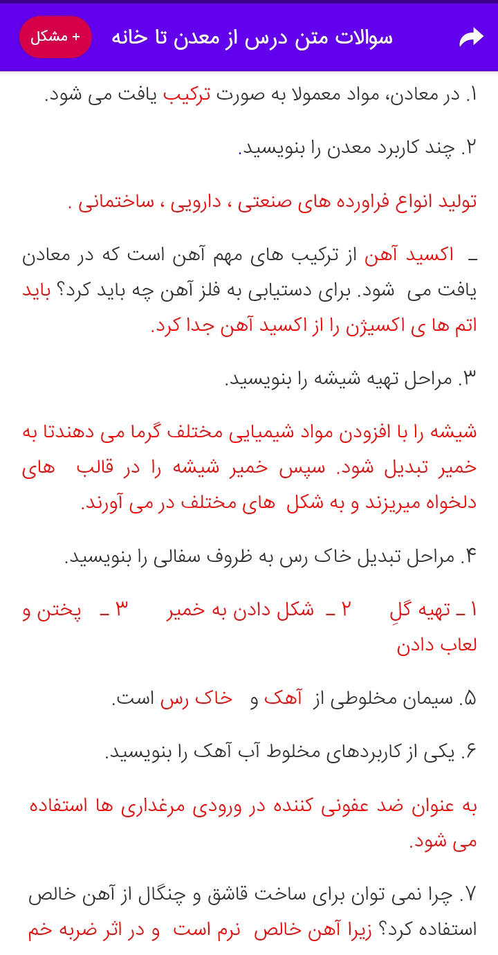 اسکرین شات 6 برنامه سوالات هفتم (اجتماعی،علوم،پیام آسمانی)