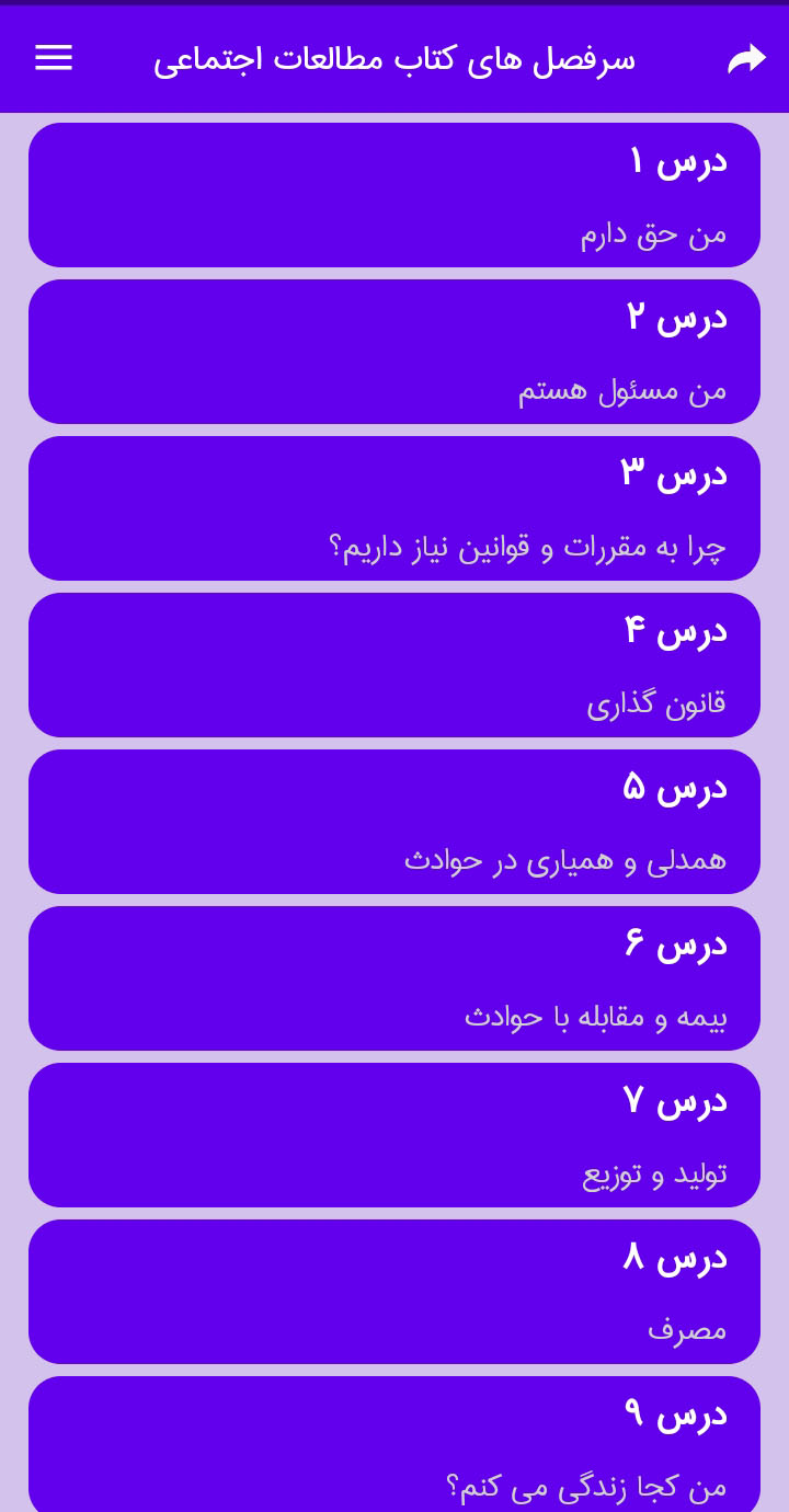 اسکرین شات 3 برنامه سوالات هفتم (اجتماعی،علوم،پیام آسمانی)
