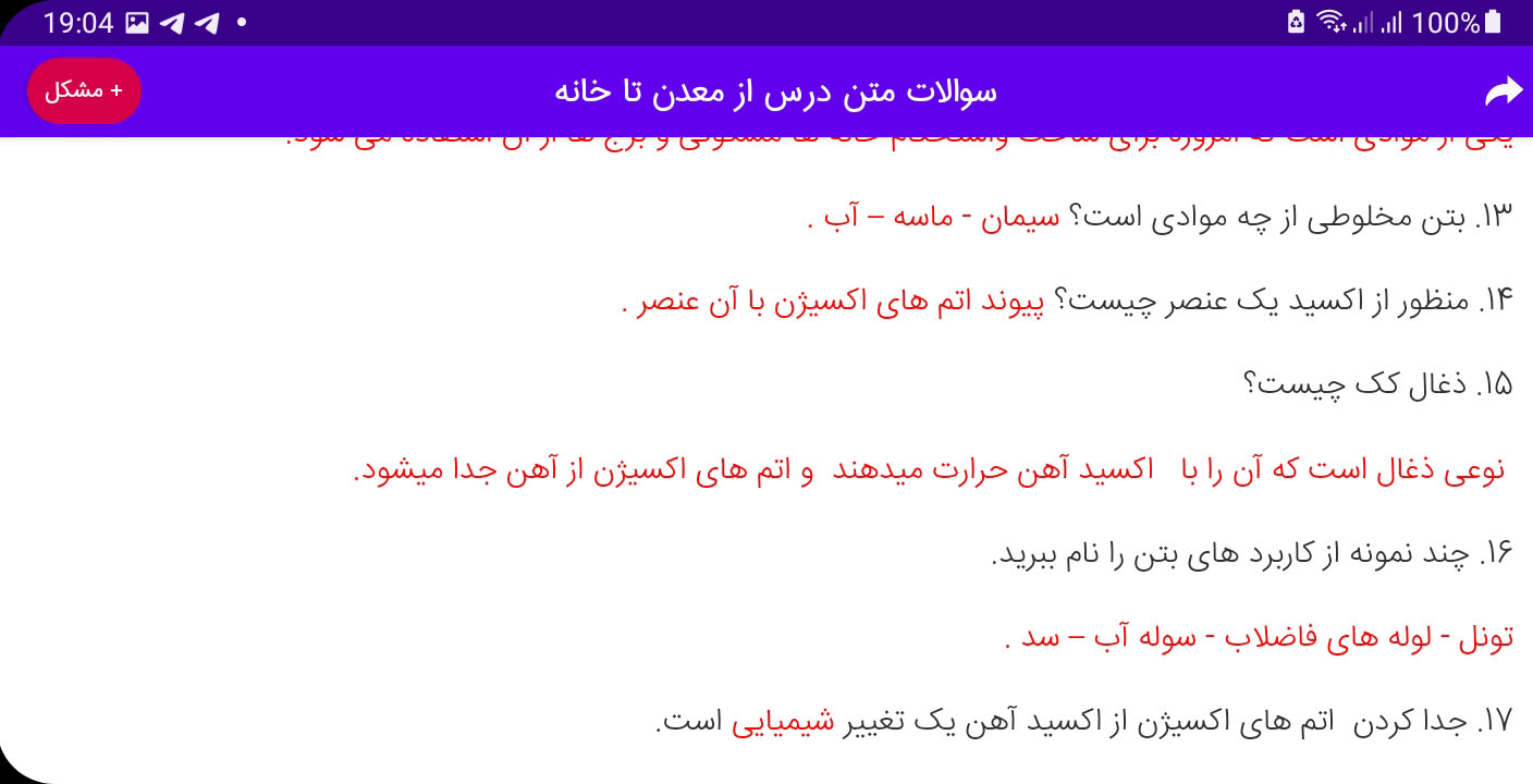 اسکرین شات 7 برنامه سوالات هفتم (اجتماعی،علوم،پیام آسمانی)