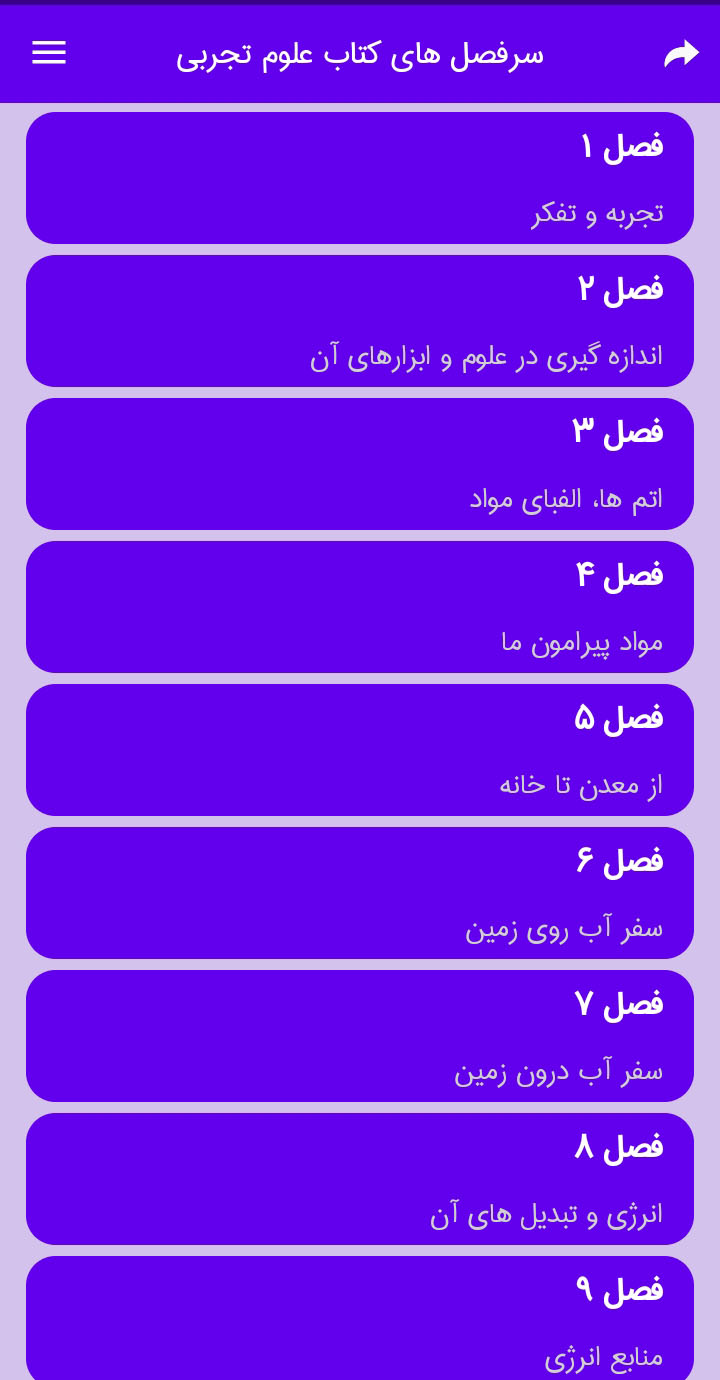 اسکرین شات 4 برنامه سوالات هفتم (اجتماعی،علوم،پیام آسمانی)