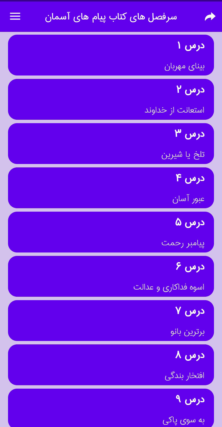 اسکرین شات 5 برنامه سوالات هفتم (اجتماعی،علوم،پیام آسمانی)
