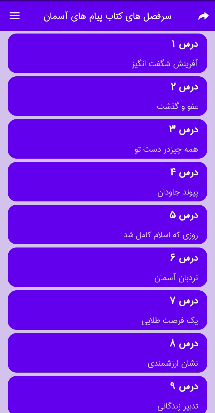 اسکرین شات 5 برنامه سوالات هشتم اجتماعی،علوم،پیام آسمان