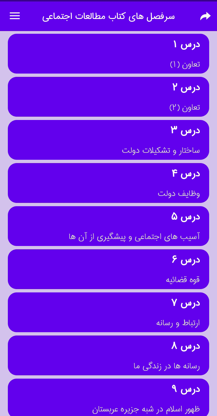 اسکرین شات 3 برنامه سوالات هشتم اجتماعی،علوم،پیام آسمان