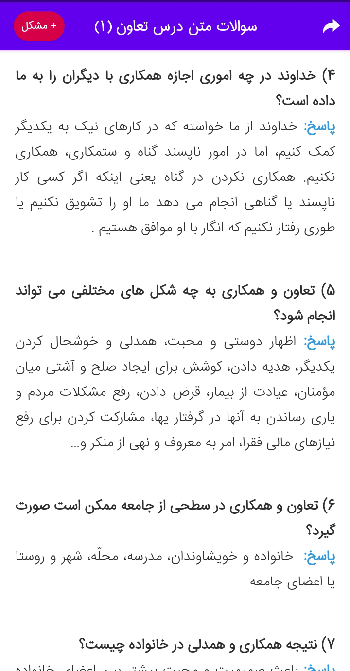 اسکرین شات 6 برنامه سوالات هشتم اجتماعی،علوم،پیام آسمان