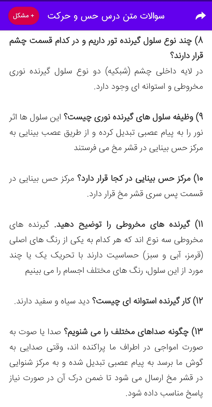 اسکرین شات 7 برنامه سوالات هشتم اجتماعی،علوم،پیام آسمان