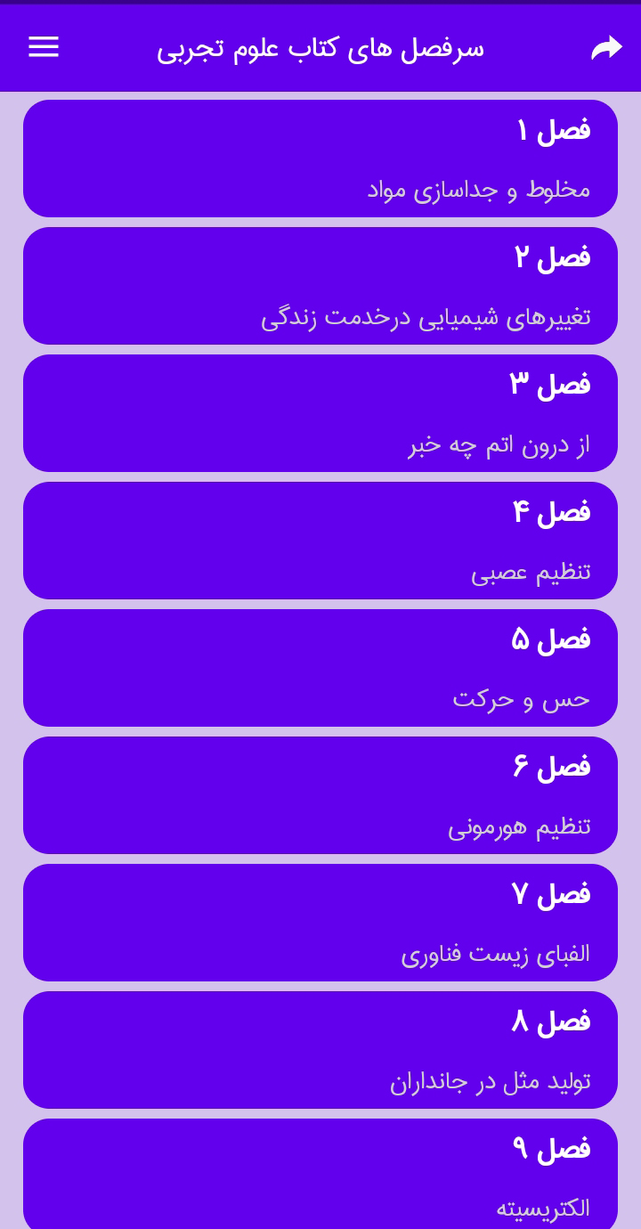 اسکرین شات 4 برنامه سوالات هشتم اجتماعی،علوم،پیام آسمان