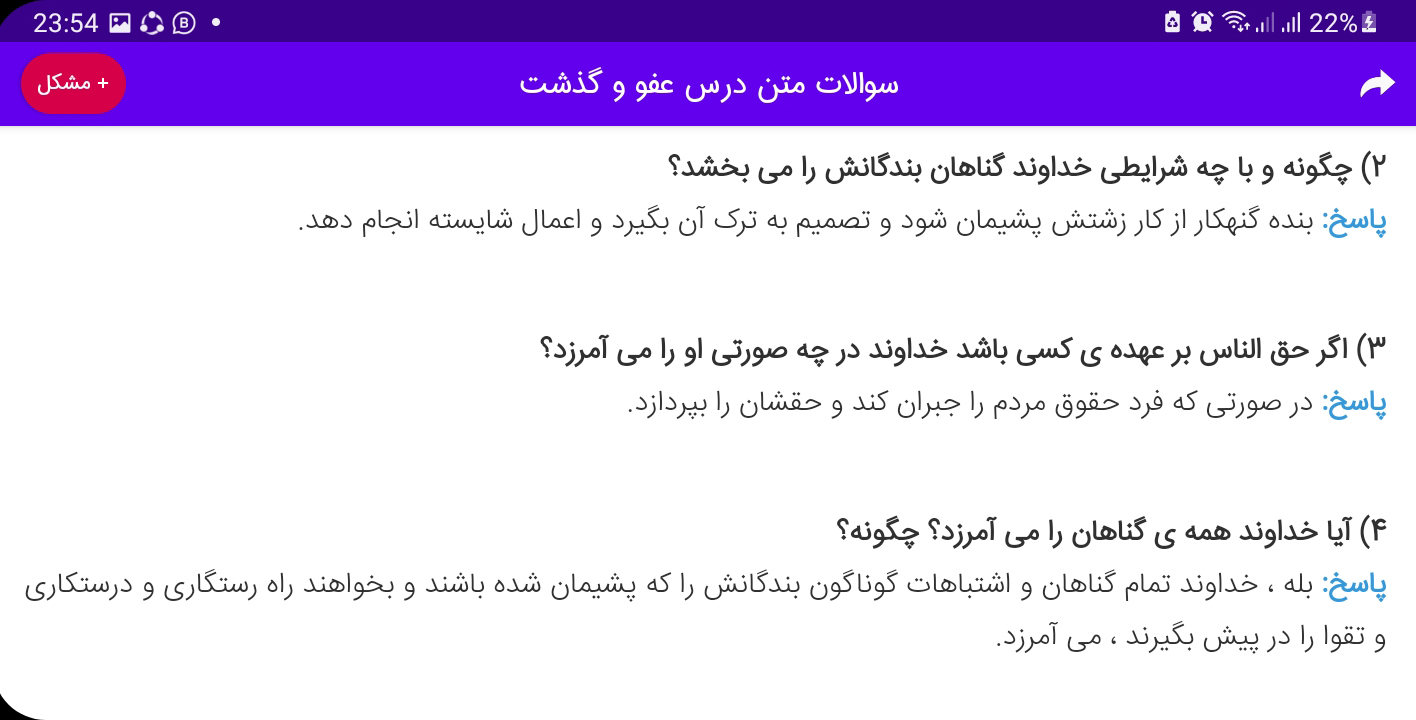 اسکرین شات 8 برنامه سوالات هشتم اجتماعی،علوم،پیام آسمان