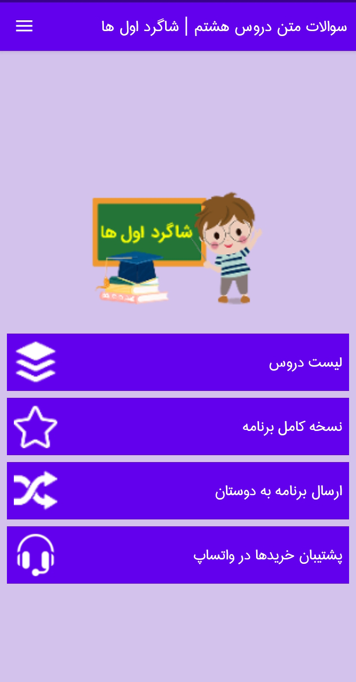 اسکرین شات 1 برنامه سوالات هشتم اجتماعی،علوم،پیام آسمان