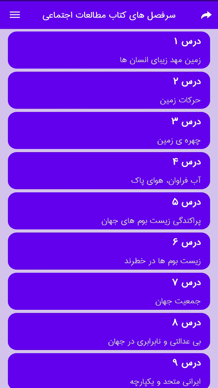 اسکرین شات 3 برنامه سوالات نهم درس به درس