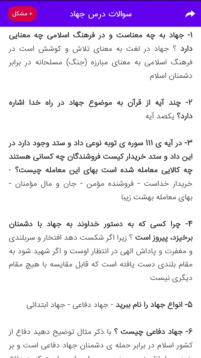 اسکرین شات 6 برنامه سوالات نهم درس به درس