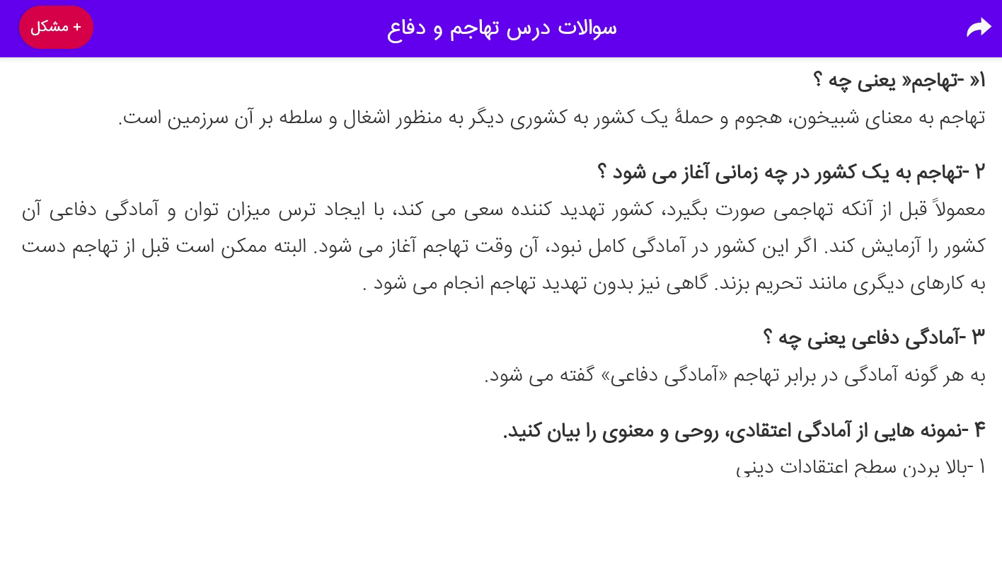 اسکرین شات 7 برنامه سوالات نهم درس به درس