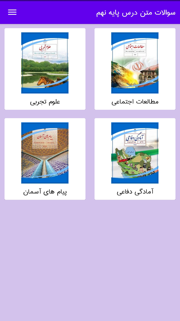 اسکرین شات 2 برنامه سوالات نهم درس به درس