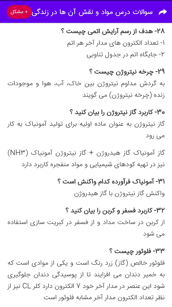 اسکرین شات 5 برنامه سوالات نهم درس به درس