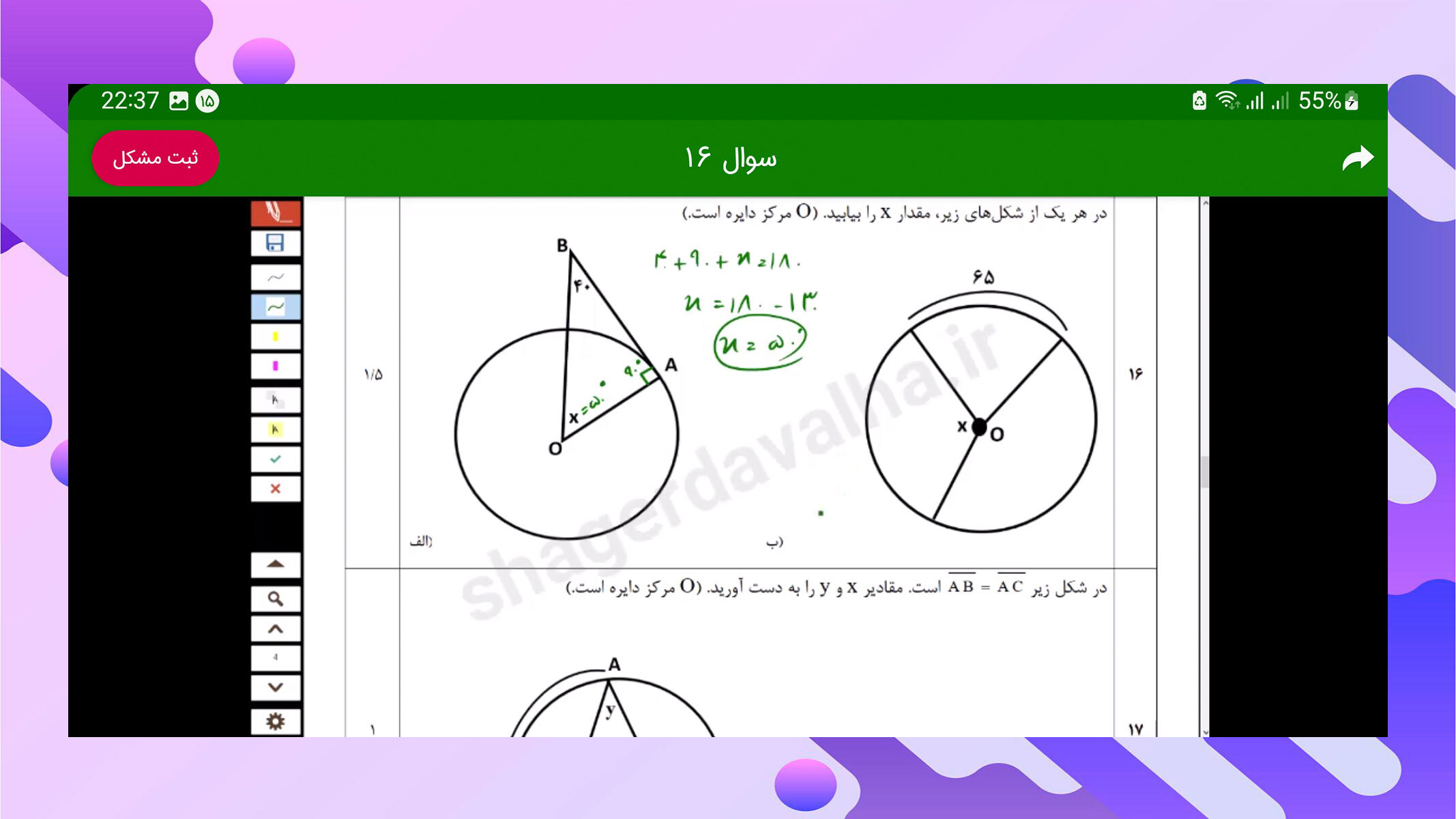 اسکرین شات 5 برنامه فیلم نمونه سوال امتحانی ریاضی هشتم