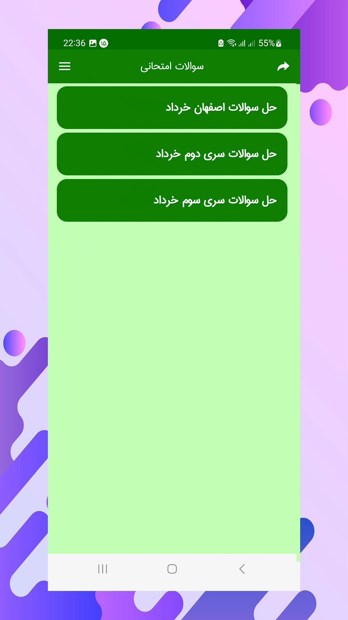اسکرین شات 2 برنامه فیلم نمونه سوال امتحانی ریاضی هشتم
