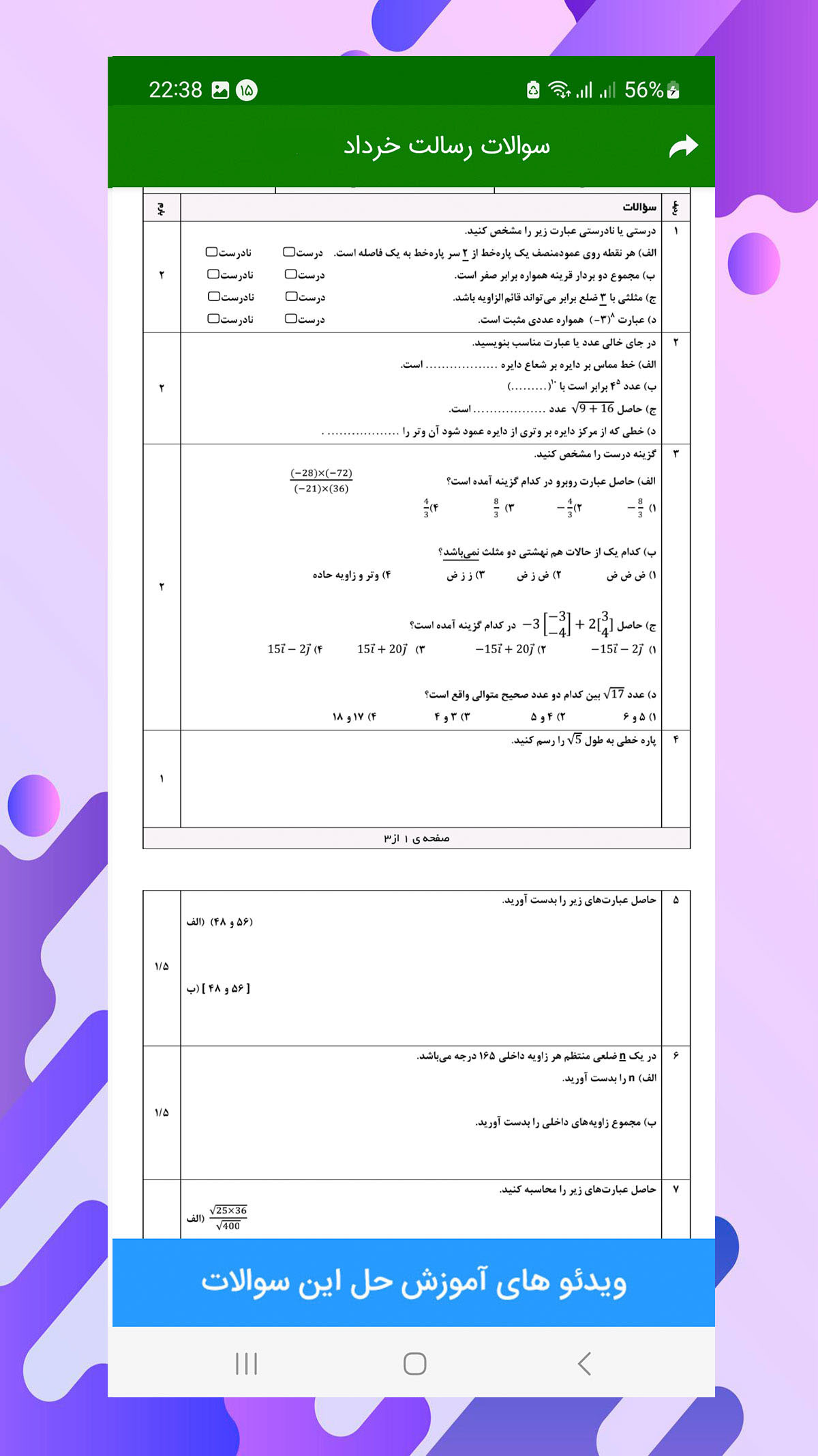 اسکرین شات 6 برنامه فیلم نمونه سوال امتحانی ریاضی هشتم