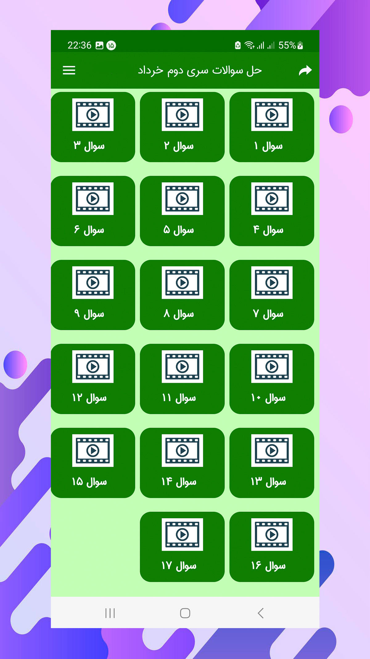 اسکرین شات 3 برنامه فیلم نمونه سوال امتحانی ریاضی هشتم