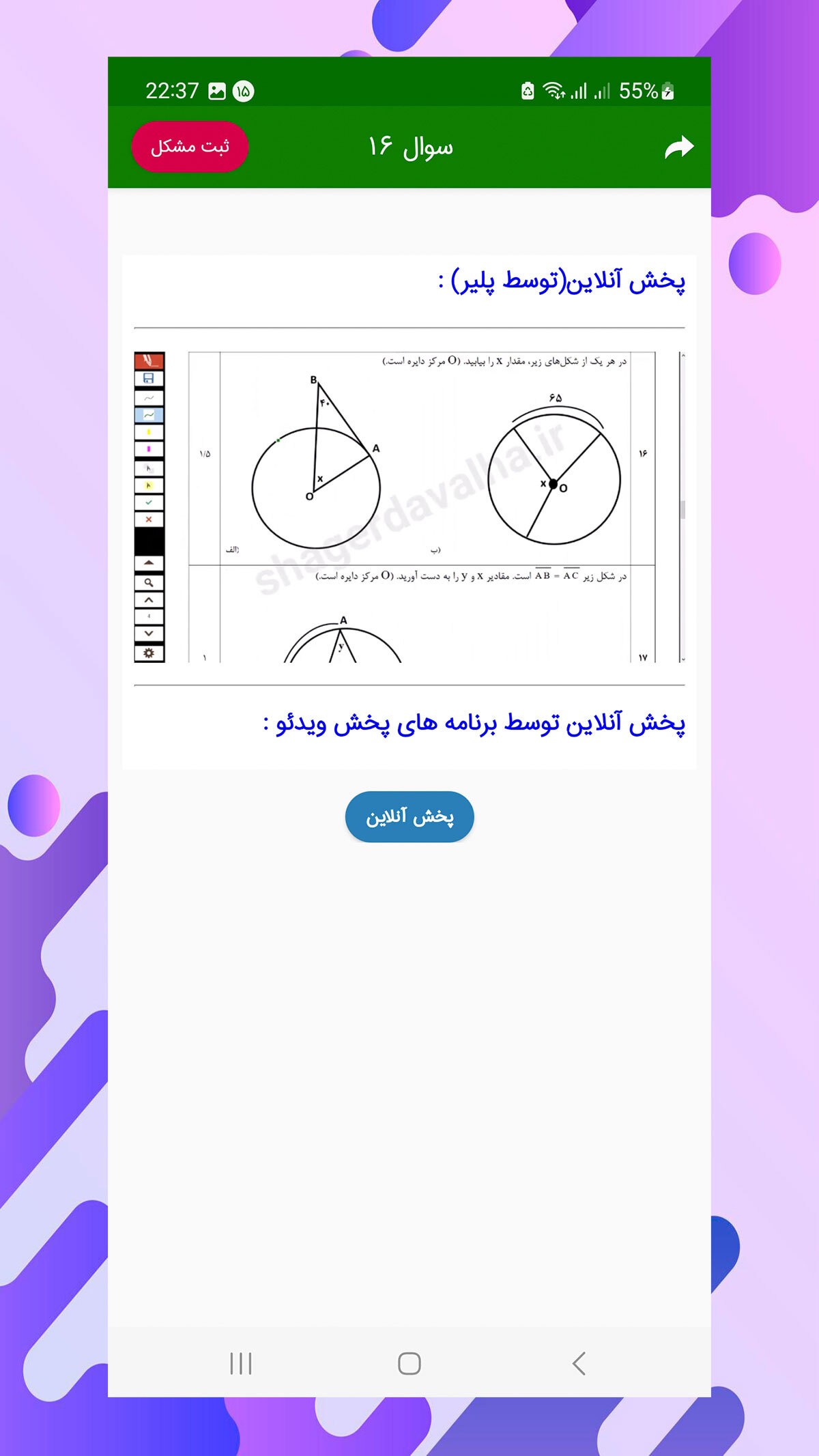 اسکرین شات 4 برنامه فیلم نمونه سوال امتحانی ریاضی هشتم