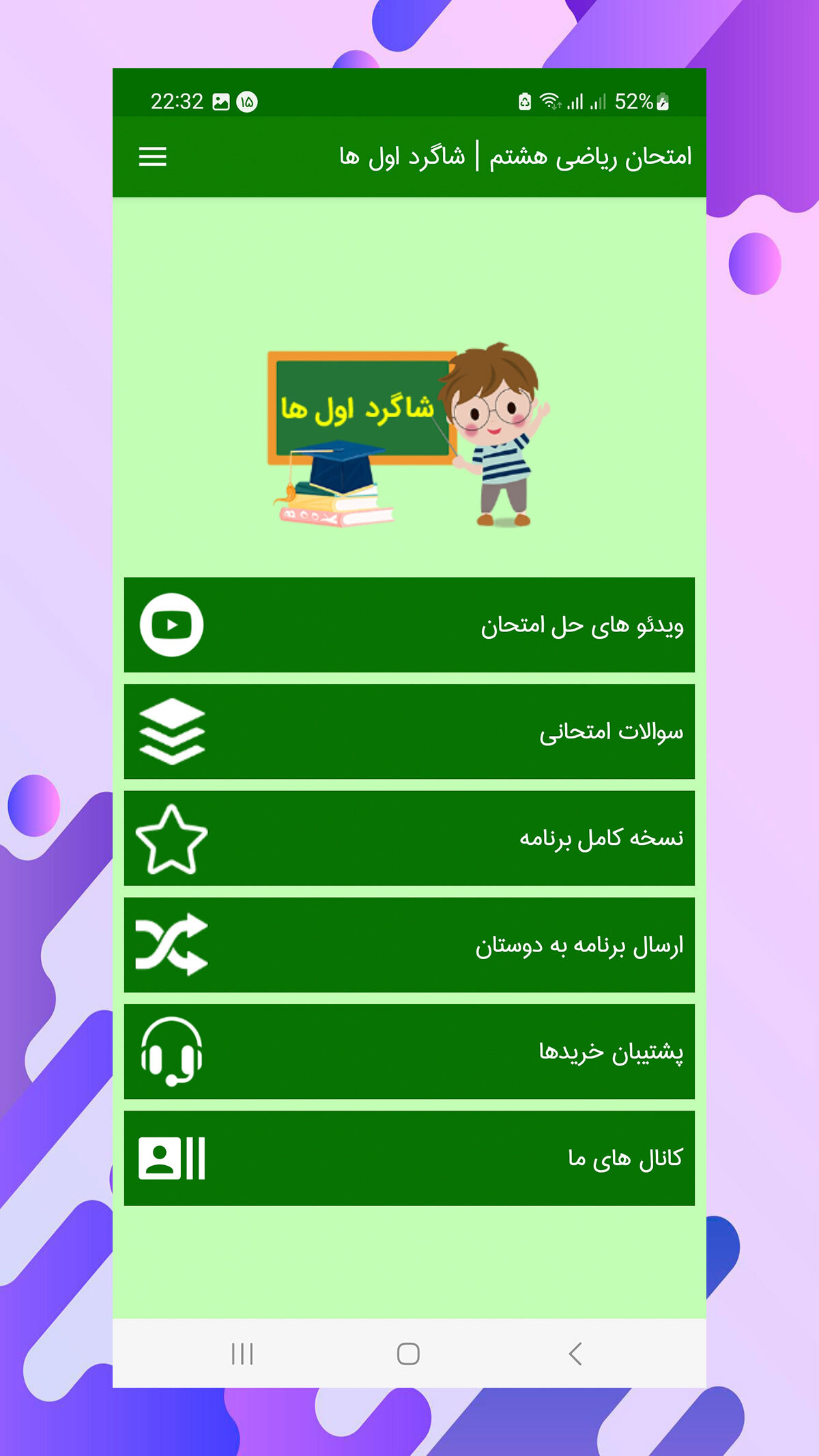 اسکرین شات 1 برنامه فیلم نمونه سوال امتحانی ریاضی هشتم