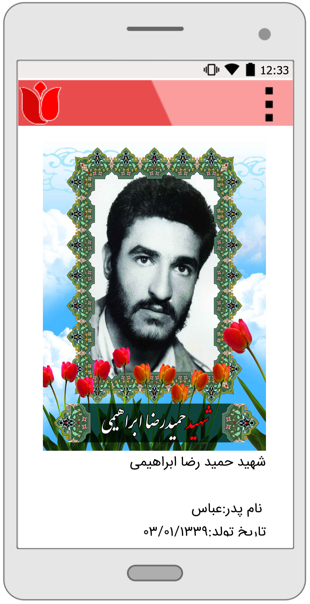 اسکرین شات 2 برنامه شاهدان نطنز