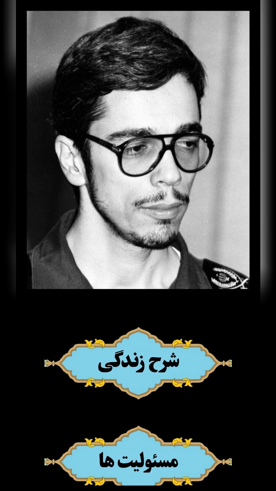 اسکرین شات 2 برنامه شهید سردار محمد باقری