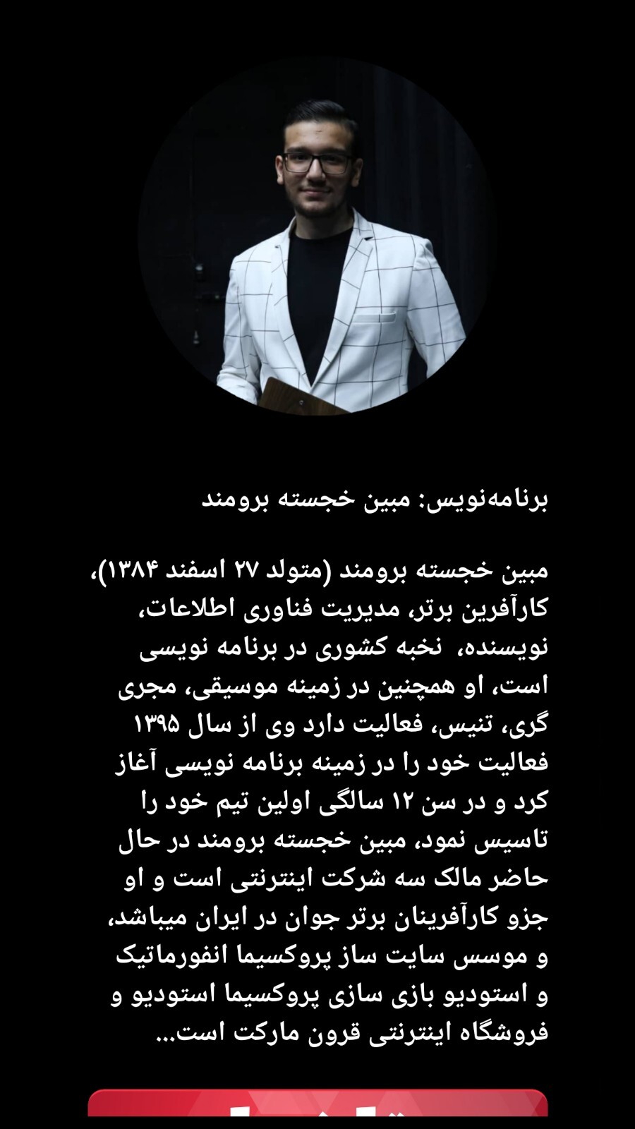 اسکرین شات 4 برنامه شهید سردار محمد باقری