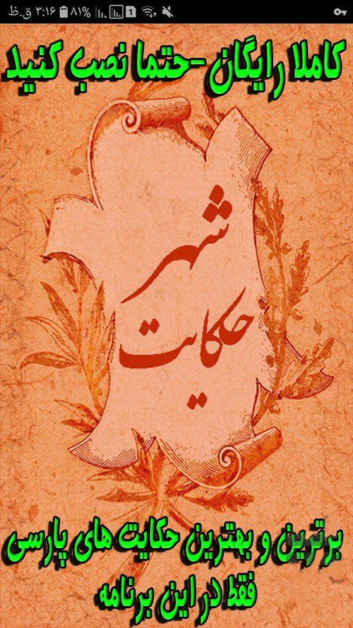 اسکرین شات 1 برنامه شهر حکایات