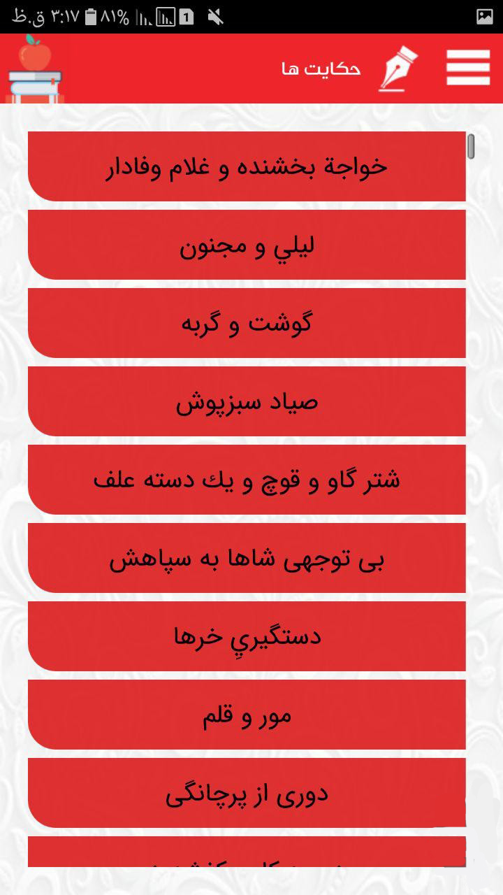 اسکرین شات 2 برنامه شهر حکایات