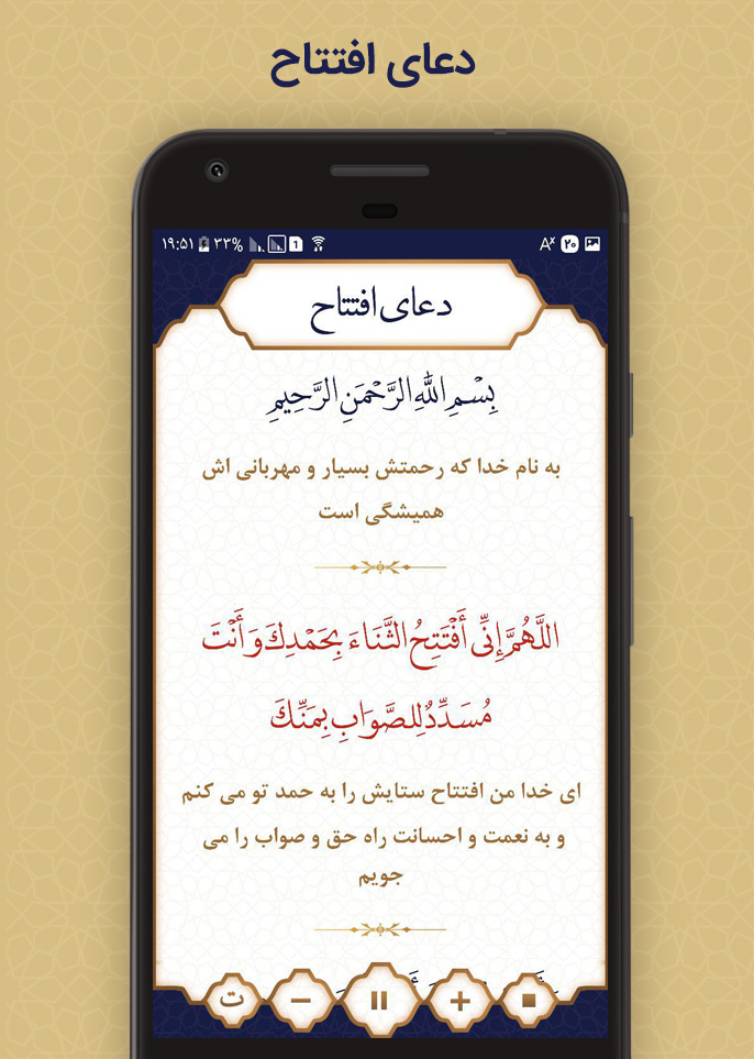 اسکرین شات 2 برنامه دعای افتتاح
