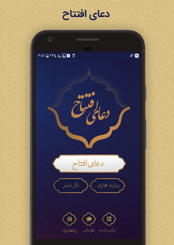 اسکرین شات 1 برنامه دعای افتتاح