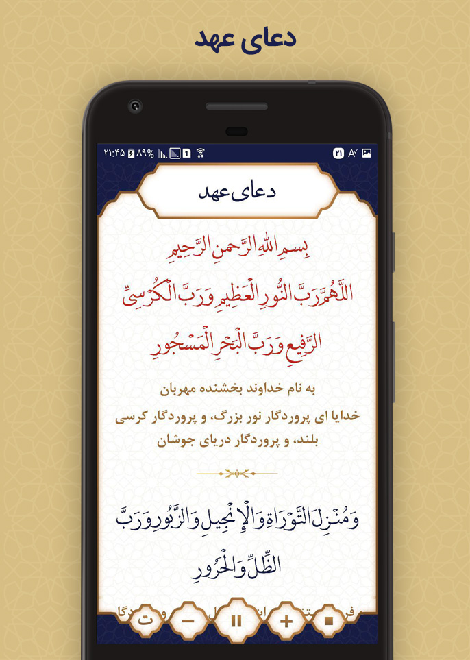 اسکرین شات 2 برنامه دعای عهد