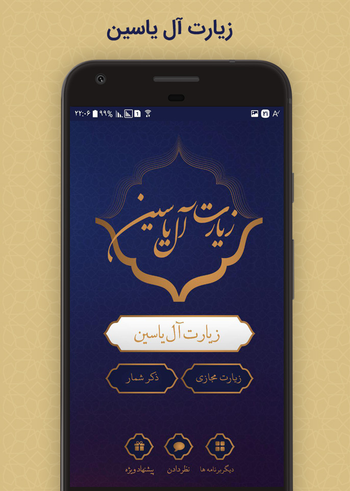 اسکرین شات 1 برنامه زیارت آل یاسین