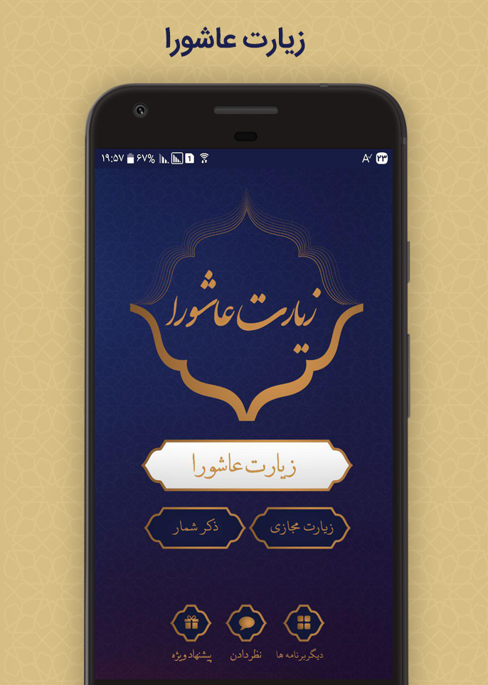 اسکرین شات 1 برنامه ‏زیارت عاشورا
