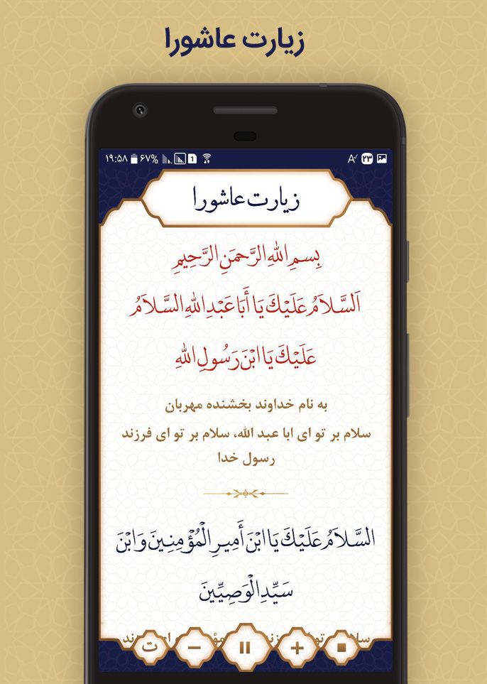اسکرین شات 2 برنامه ‏زیارت عاشورا