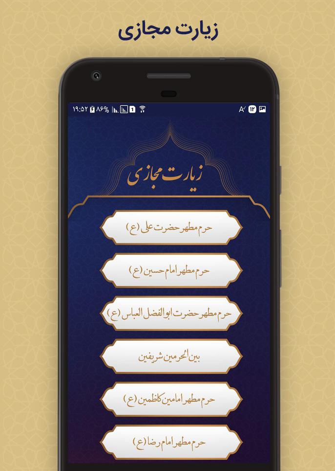 اسکرین شات 4 برنامه ‏زیارت عاشورا