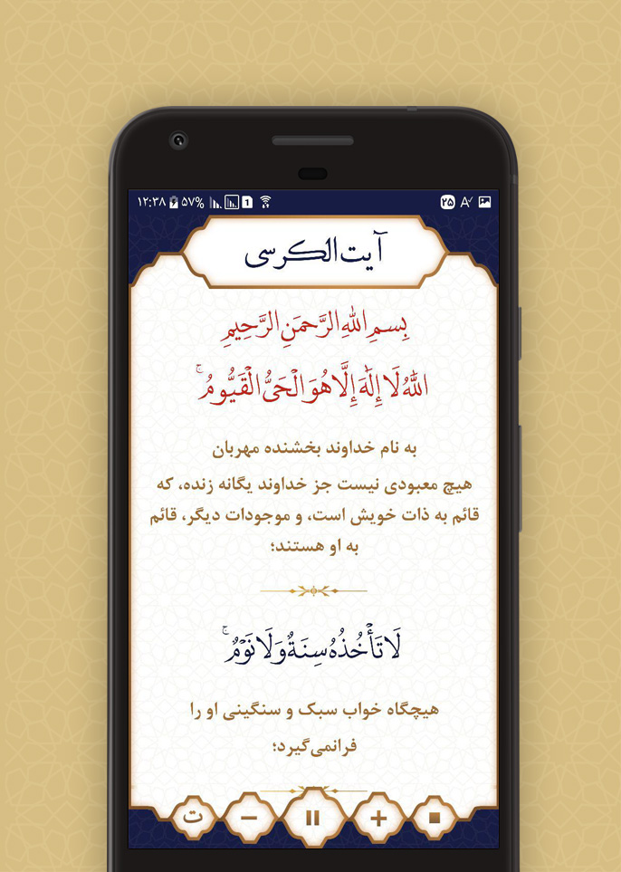 اسکرین شات 2 برنامه آیت الکرسی