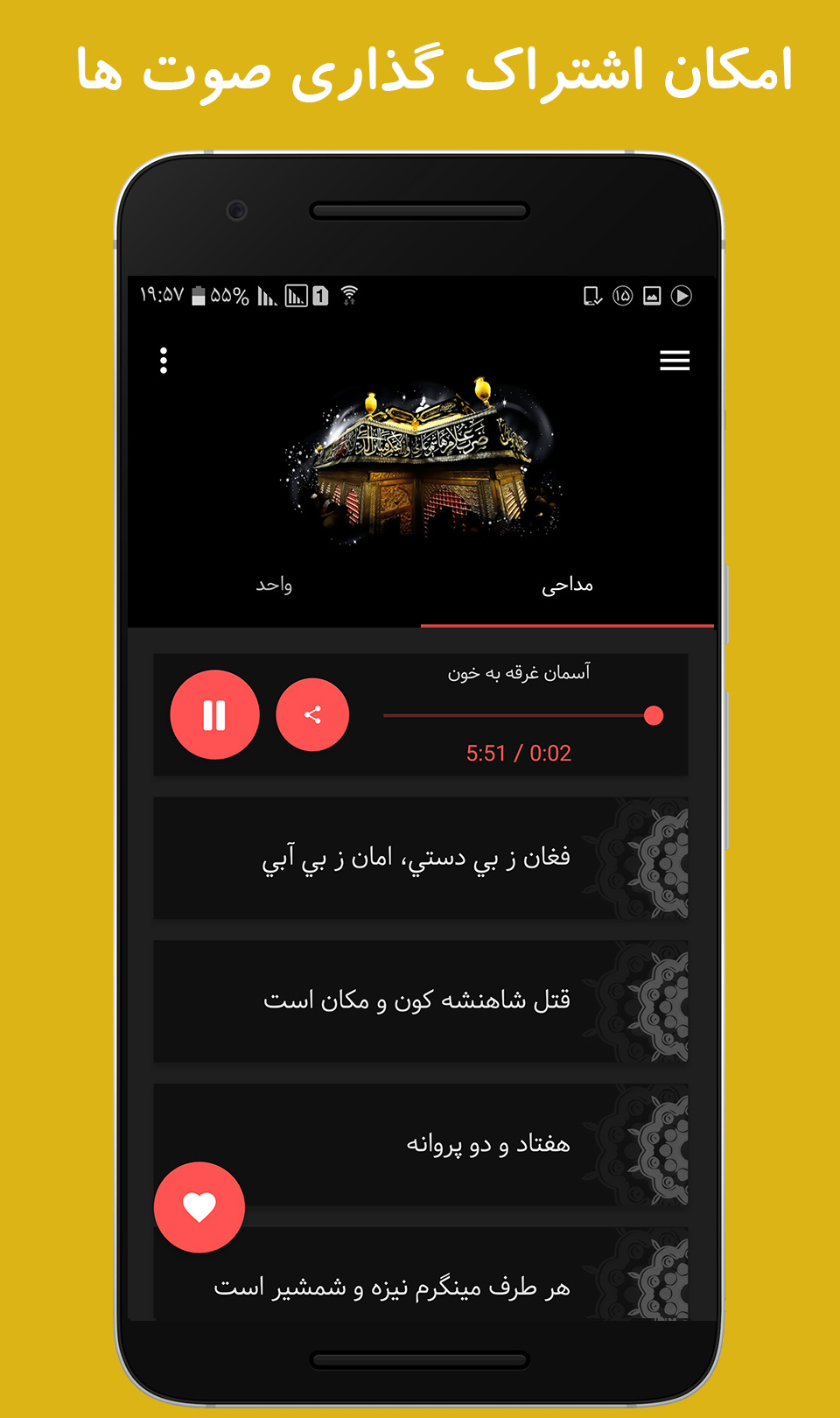 اسکرین شات 3 برنامه آلبوم مداحی فخری