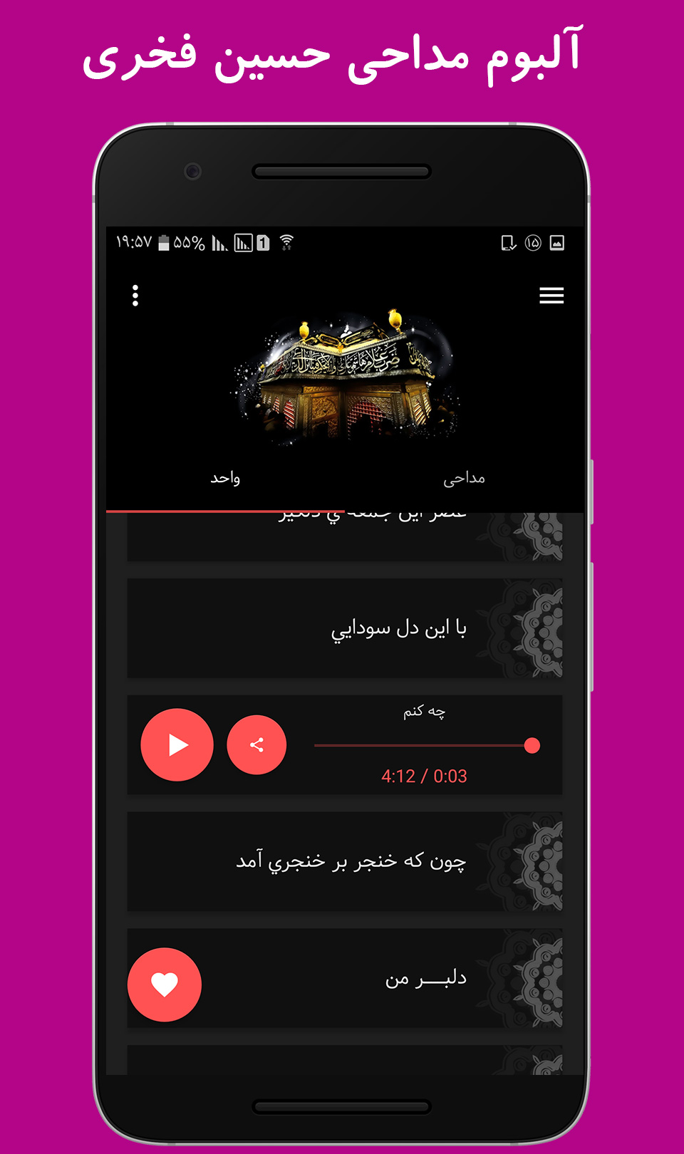 اسکرین شات 1 برنامه آلبوم مداحی فخری