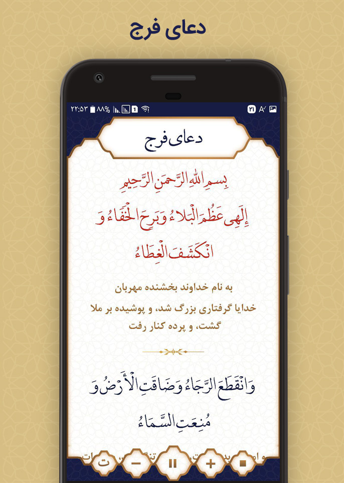 اسکرین شات 2 برنامه دعای فرج