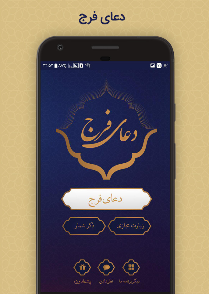 اسکرین شات 1 برنامه دعای فرج