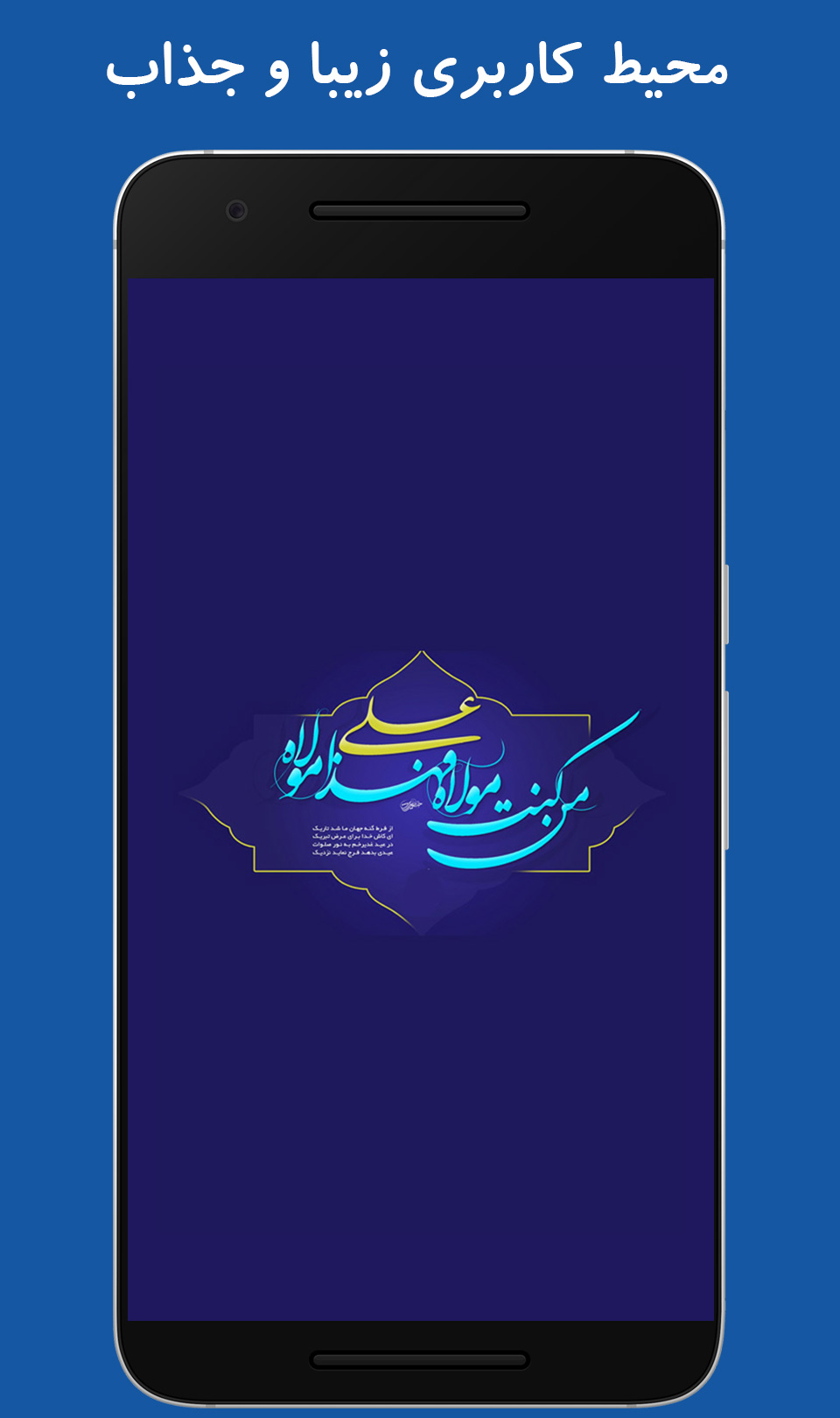 اسکرین شات 1 برنامه آلبوم صوتی غدیر