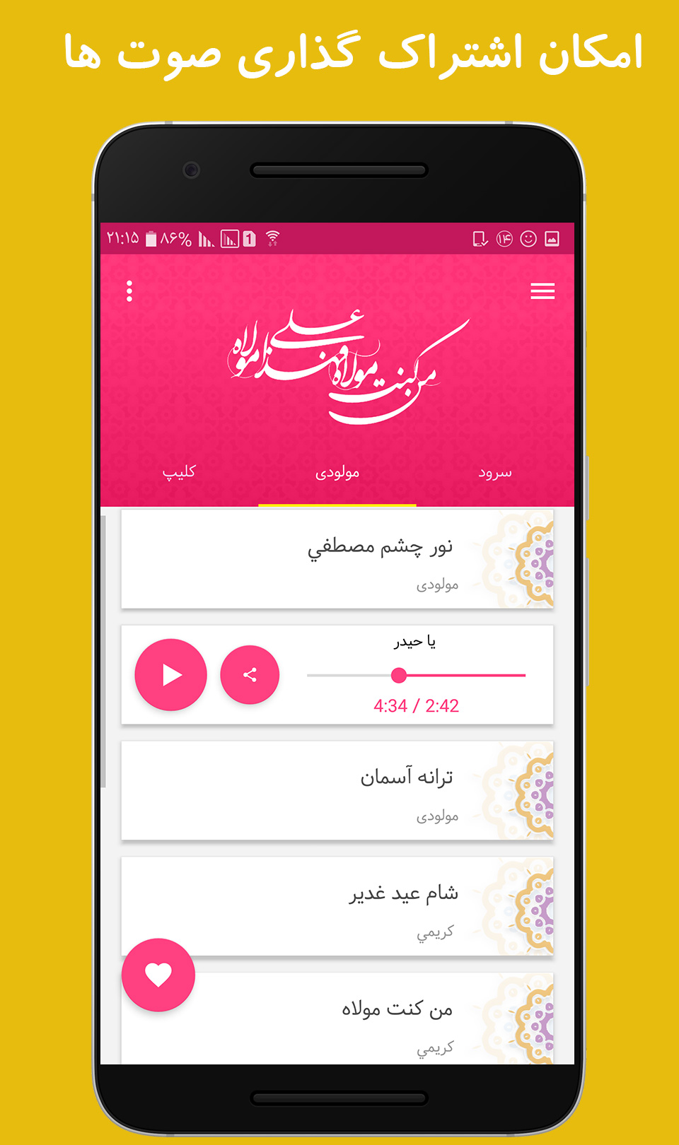اسکرین شات 3 برنامه آلبوم صوتی غدیر